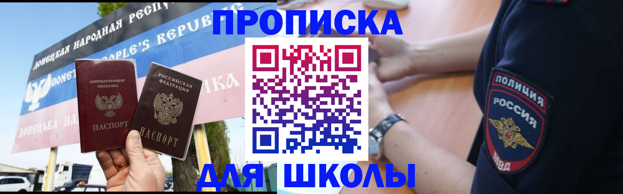 временная регистрация для школы в Лениногорске